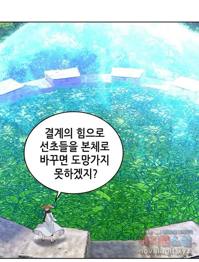 뢰신전기 132화 25