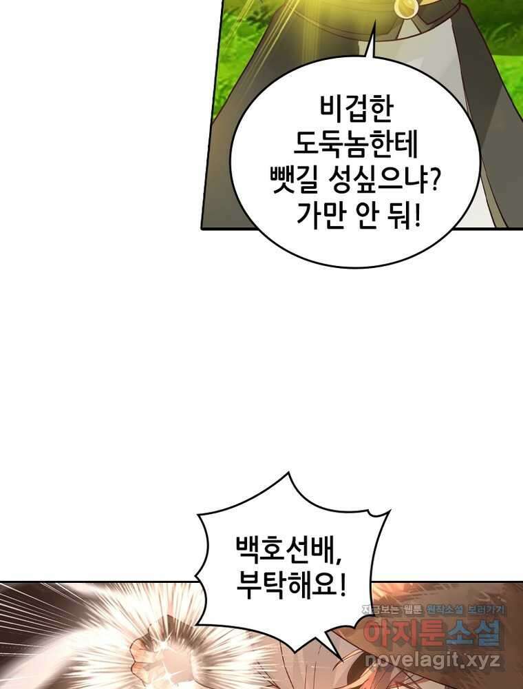 뢰신전기 132화 44