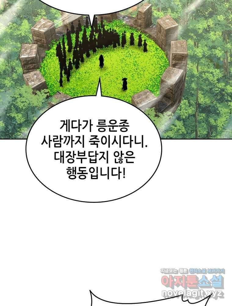 뢰신전기 132화 54