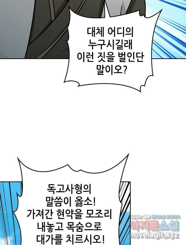 뢰신전기 132화 56
