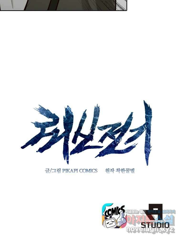 뢰신전기 132화 58