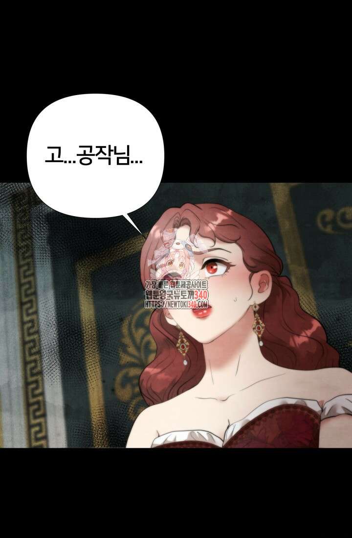 공작 부인은 하고 싶어도 8화 1