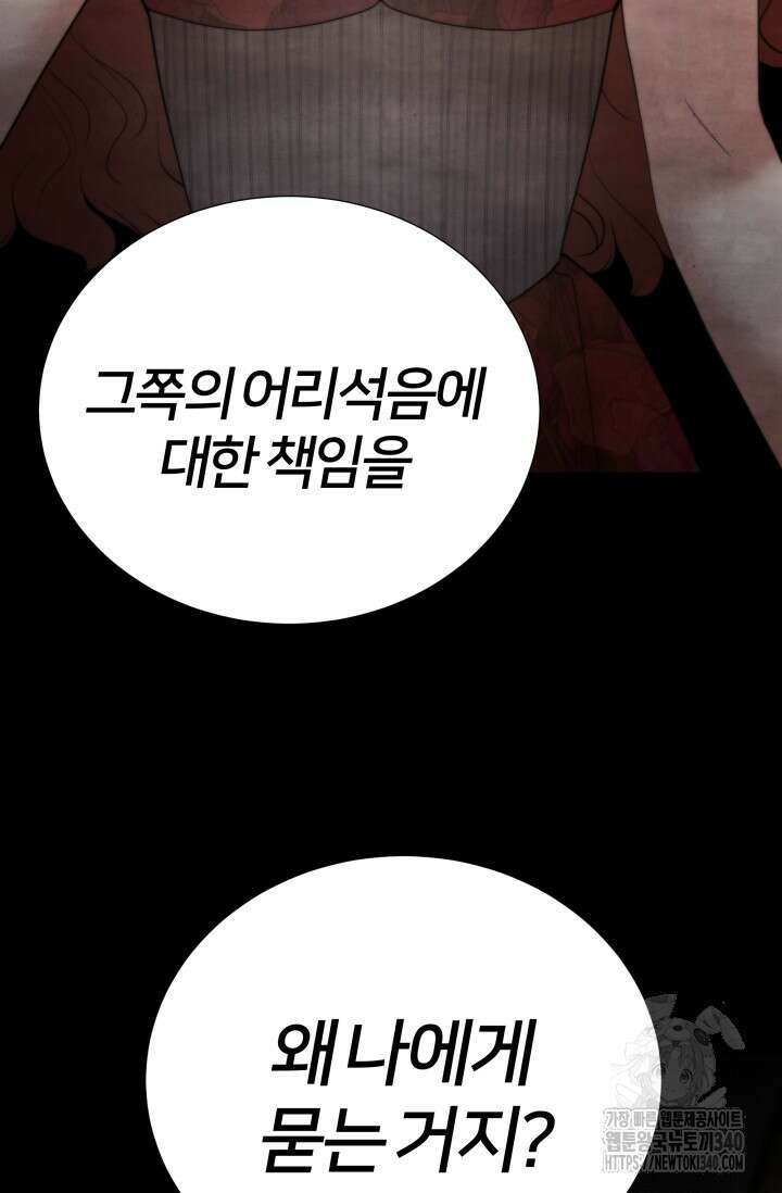 공작 부인은 하고 싶어도 8화 5