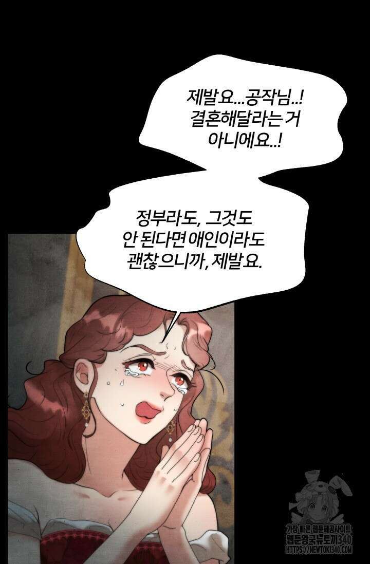 공작 부인은 하고 싶어도 8화 8