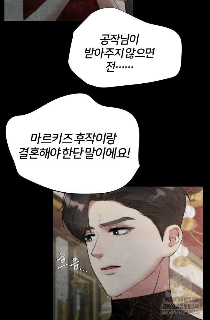 공작 부인은 하고 싶어도 8화 9