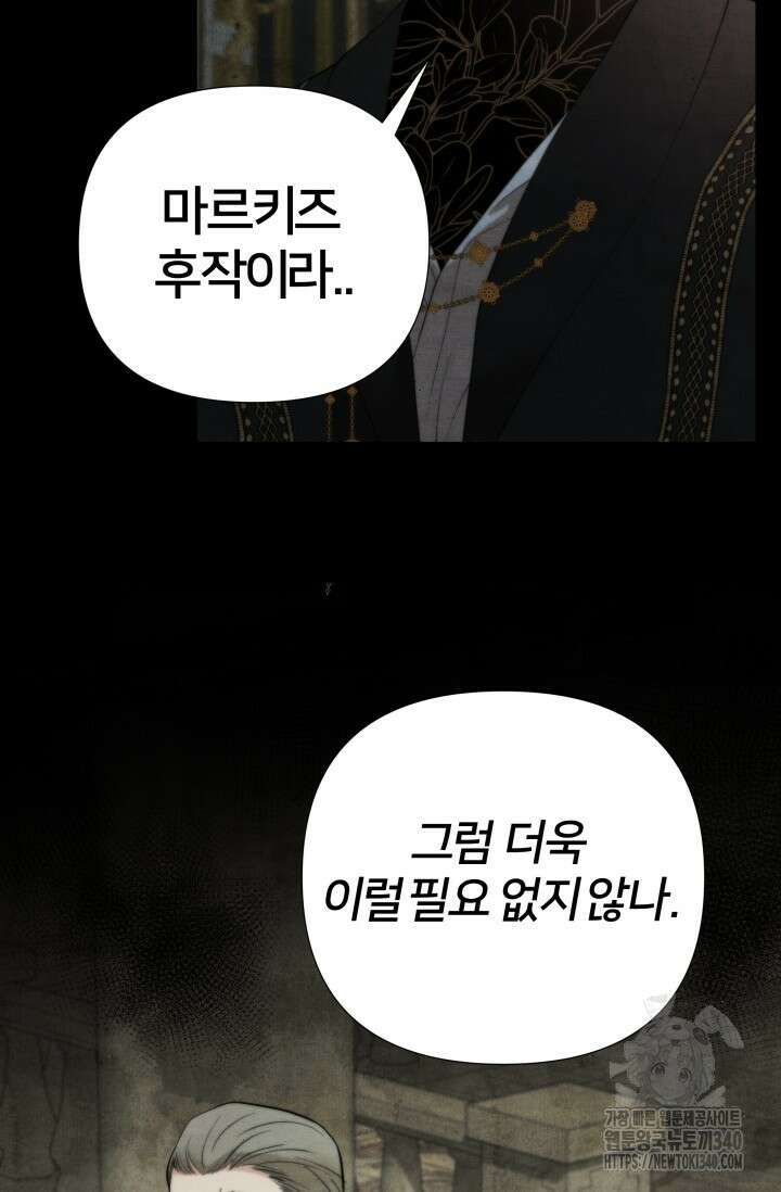 공작 부인은 하고 싶어도 8화 10