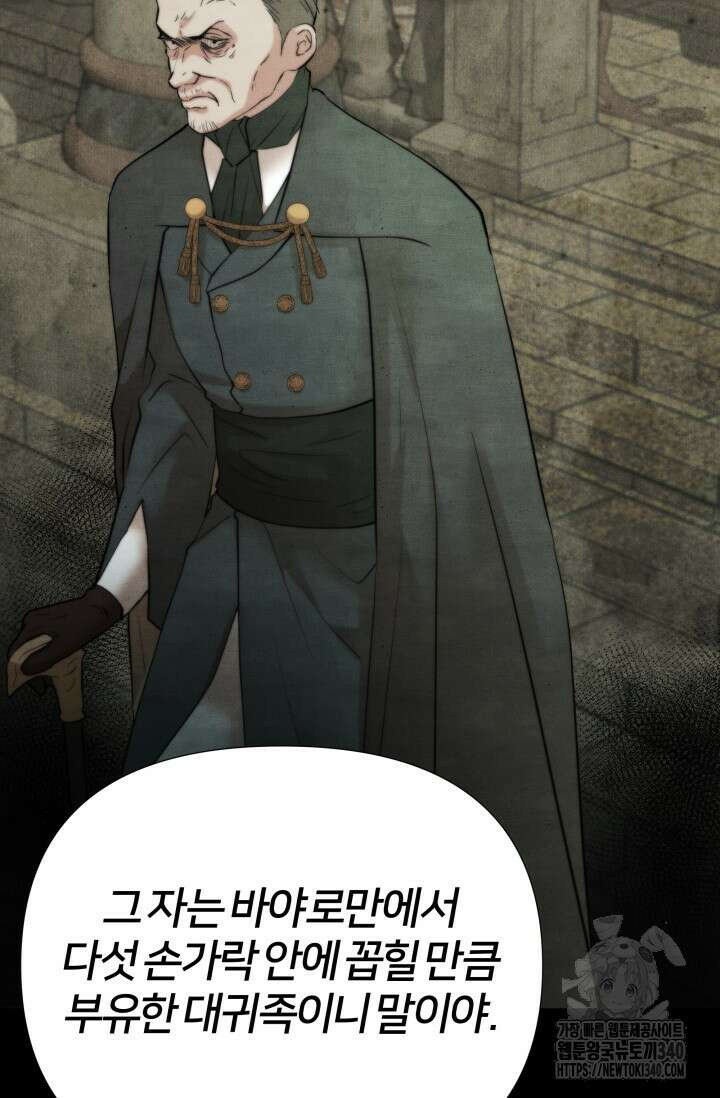공작 부인은 하고 싶어도 8화 11