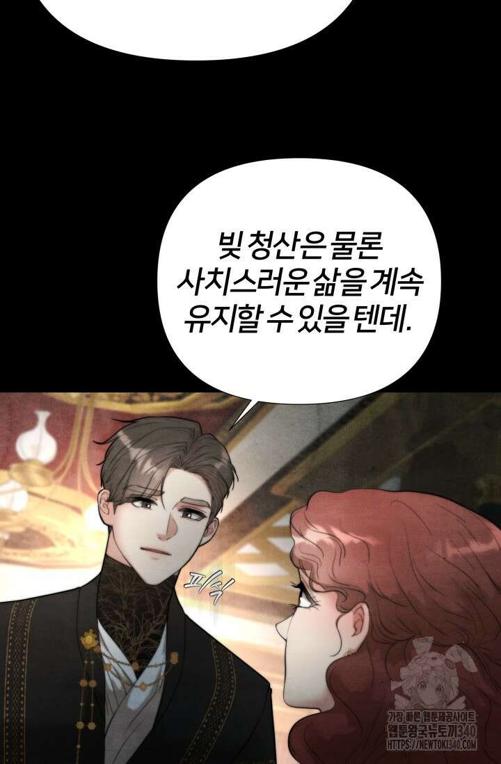 공작 부인은 하고 싶어도 8화 12