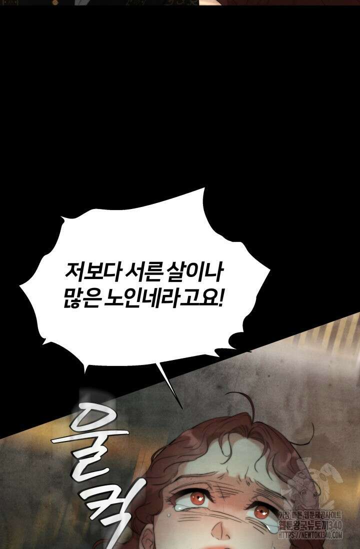 공작 부인은 하고 싶어도 8화 13