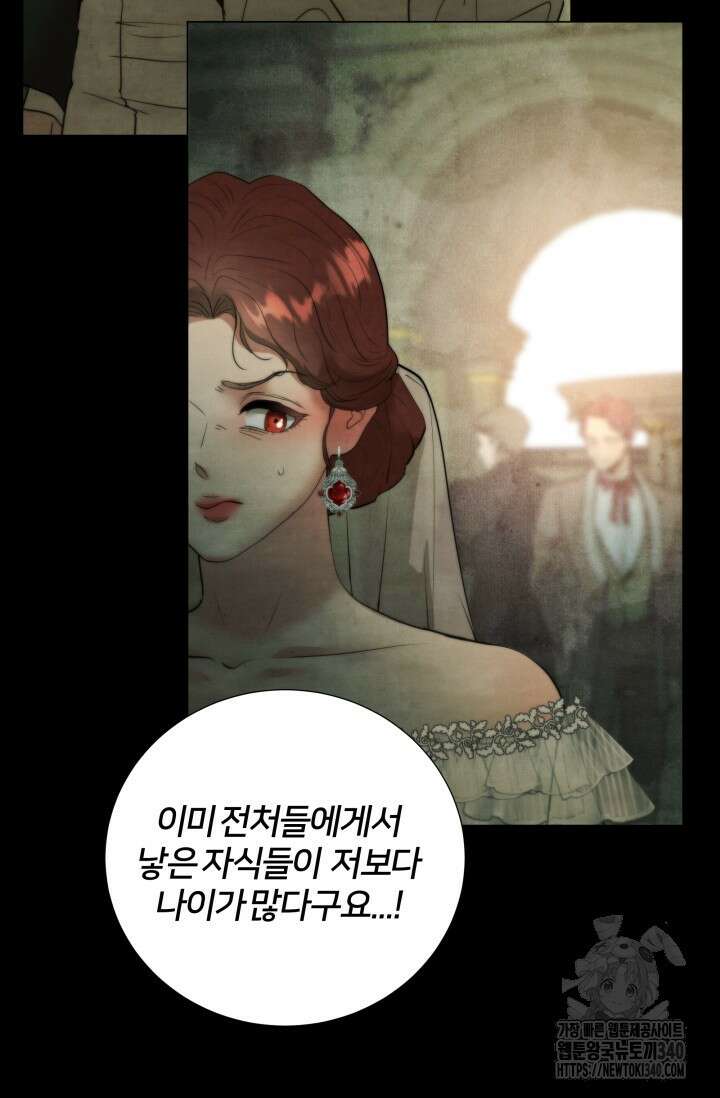 공작 부인은 하고 싶어도 8화 16
