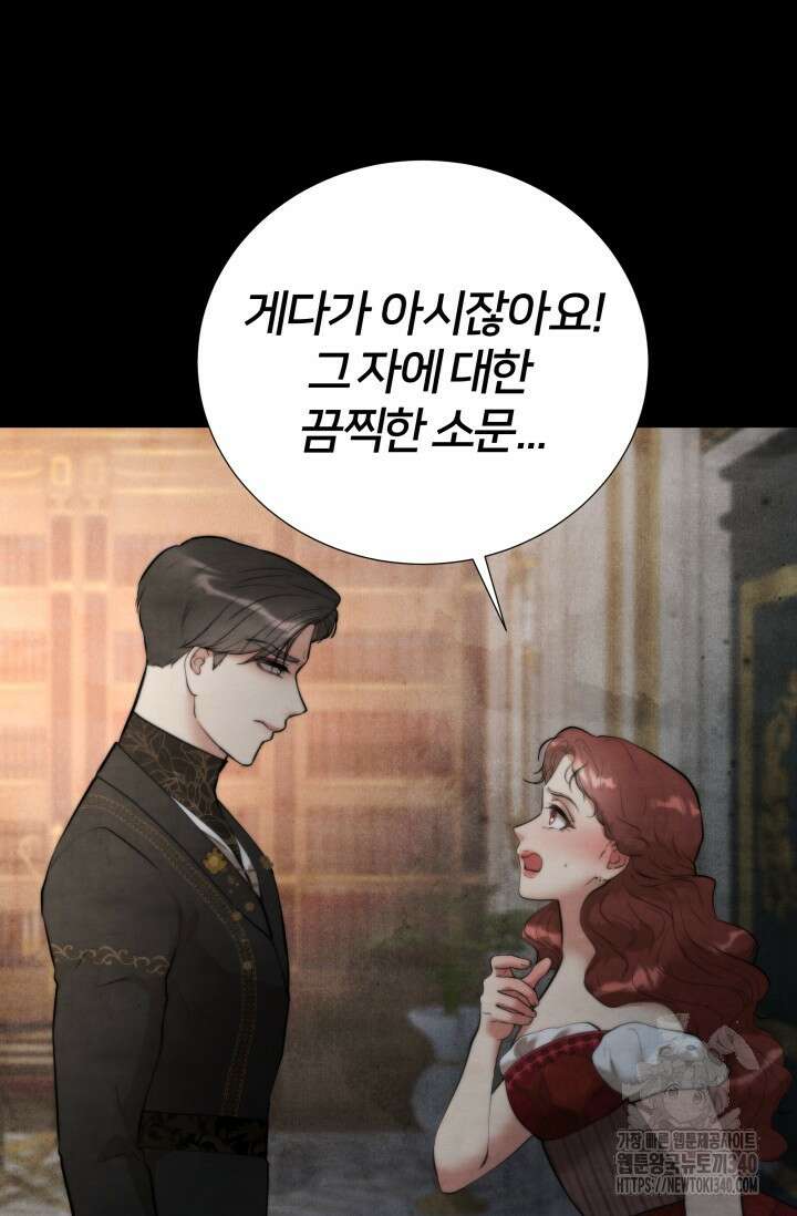 공작 부인은 하고 싶어도 8화 17