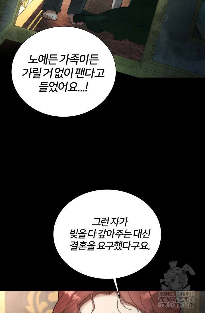공작 부인은 하고 싶어도 8화 19