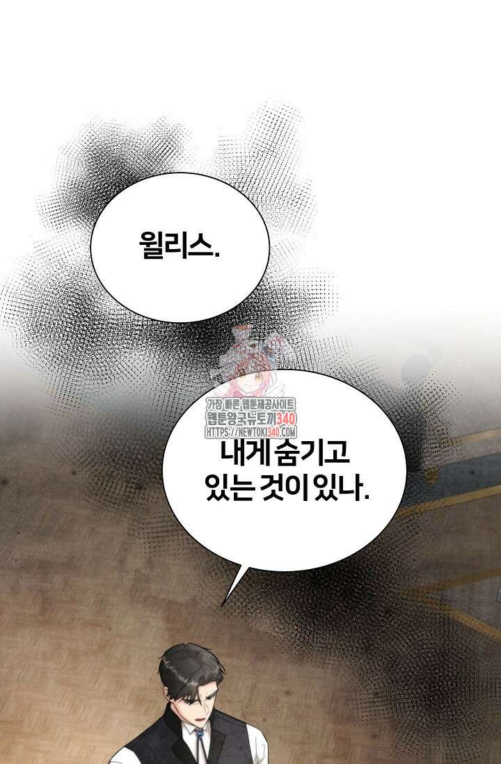 공작 부인은 하고 싶어도 18화 1