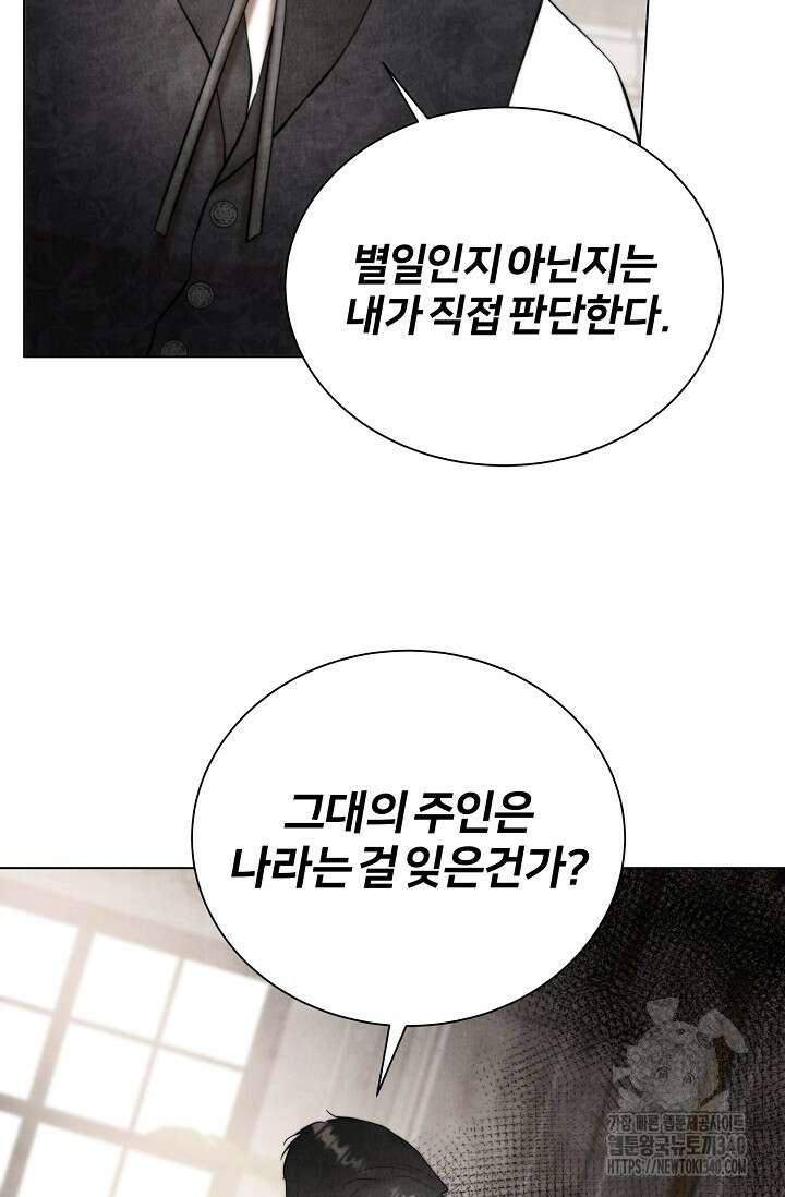공작 부인은 하고 싶어도 18화 5