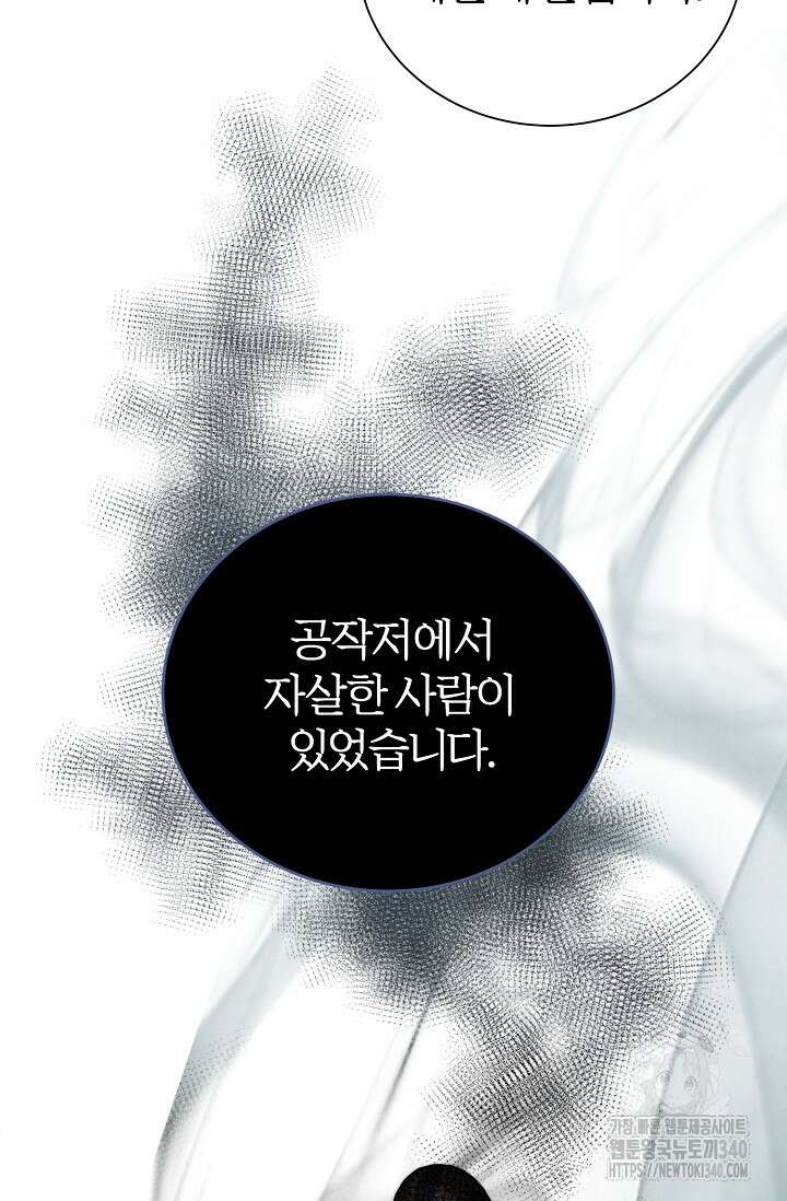 공작 부인은 하고 싶어도 18화 9