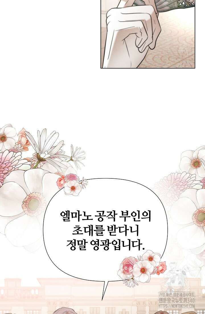 공작 부인은 하고 싶어도 18화 17
