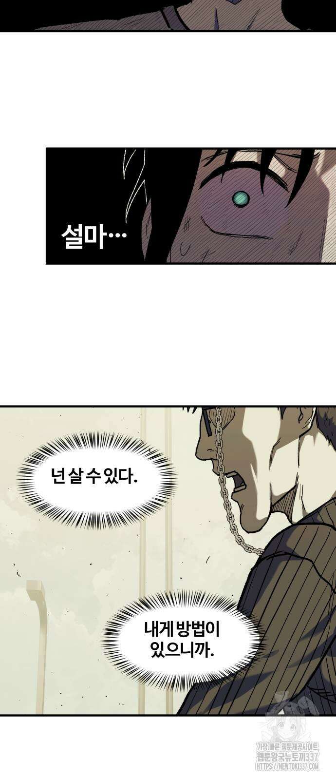 종말에서 살아남기 5화 2