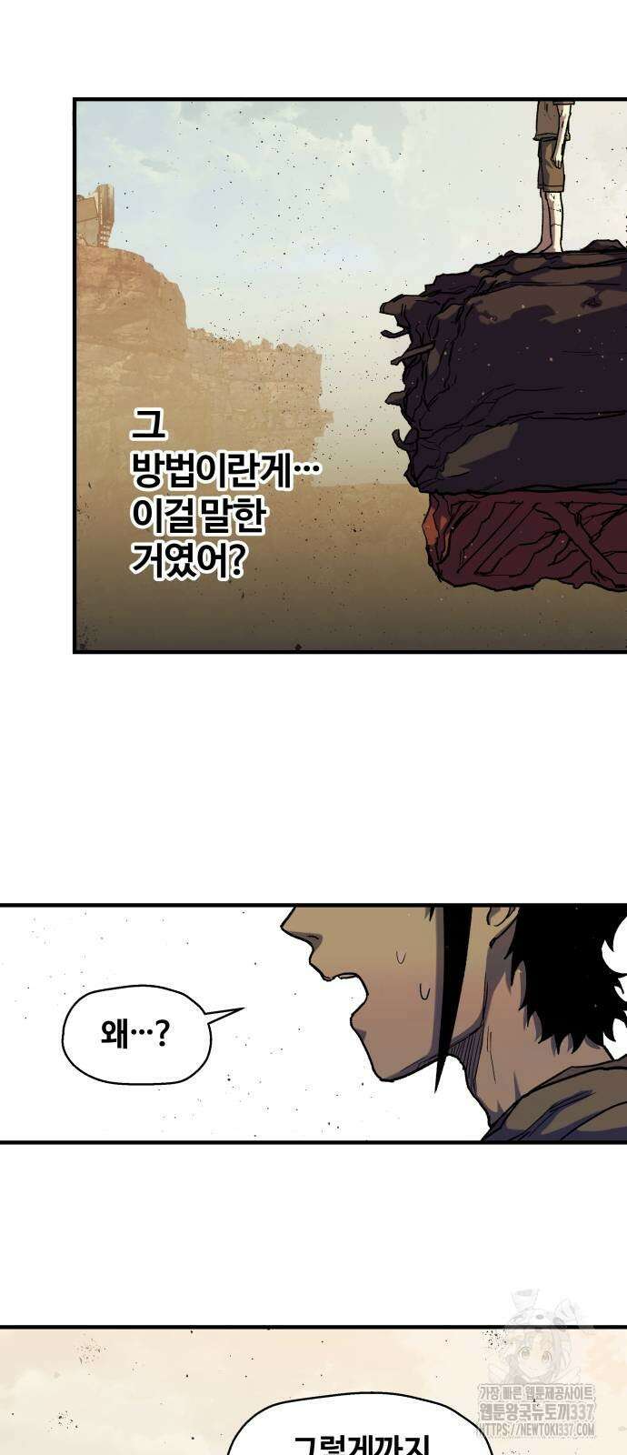 종말에서 살아남기 5화 3
