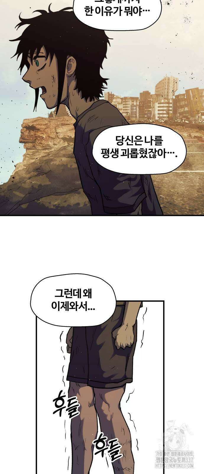 종말에서 살아남기 5화 4