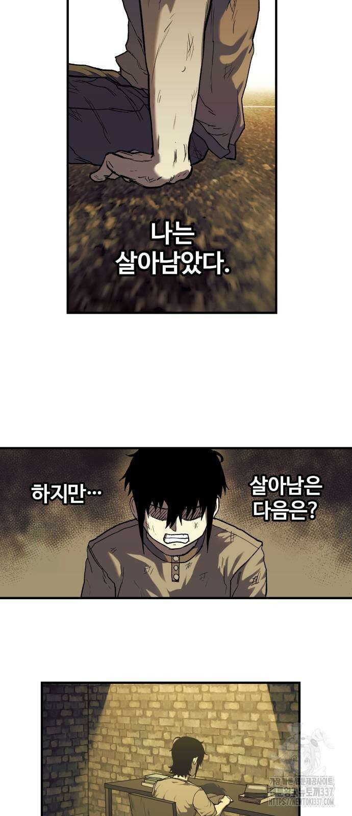 종말에서 살아남기 5화 6