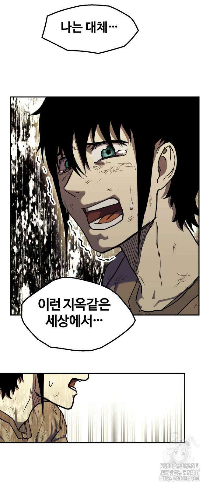 종말에서 살아남기 5화 15