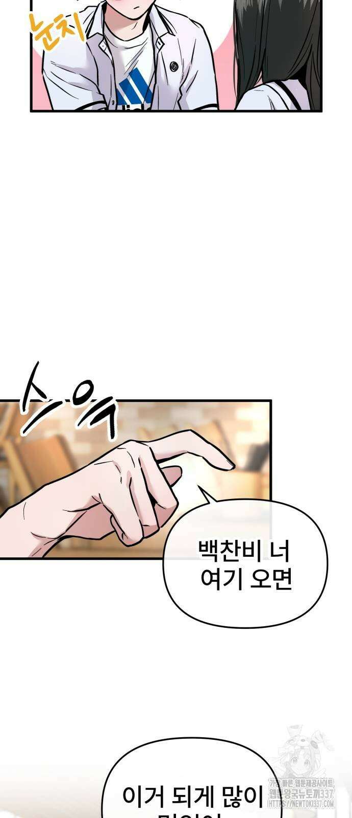 백투더찬비 5화 4