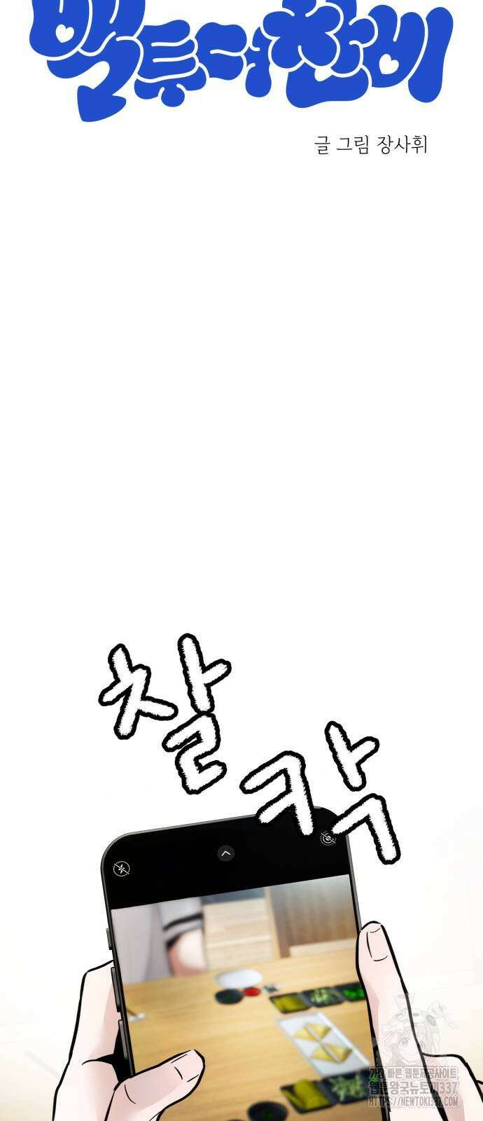 백투더찬비 5화 8