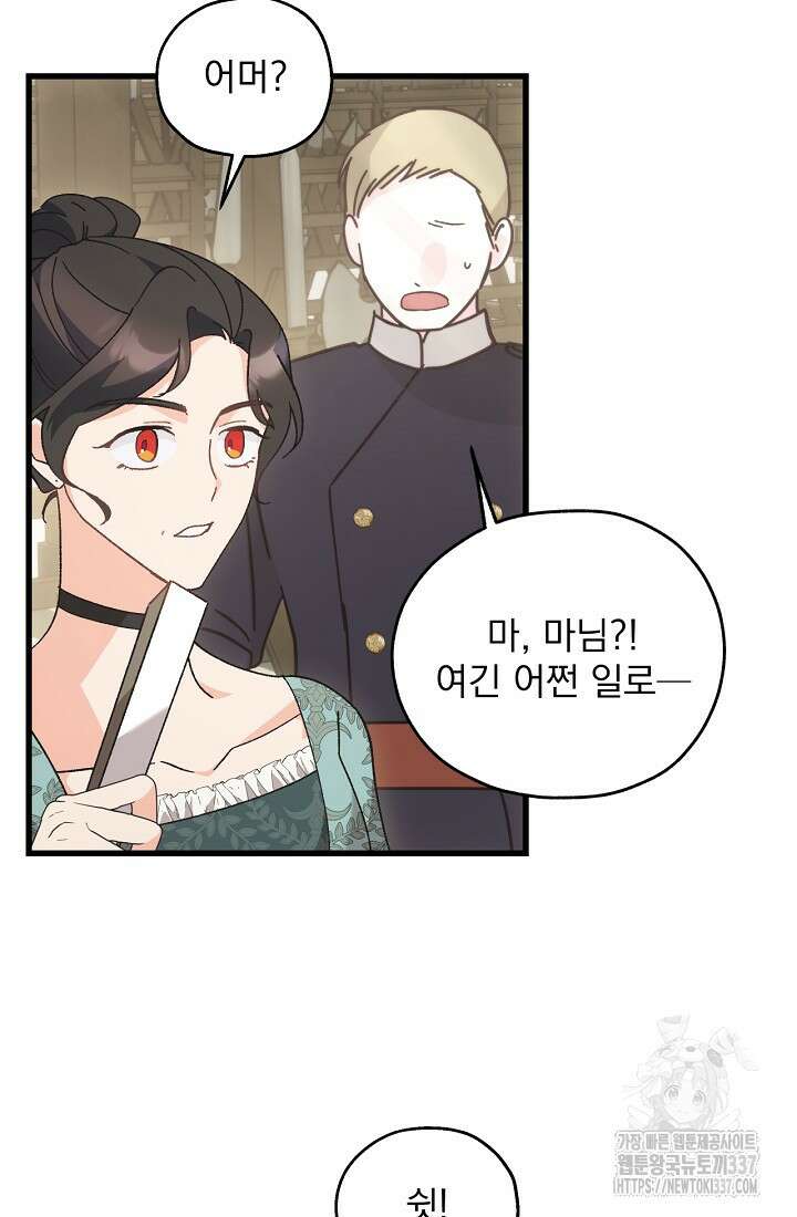 최강자 남주의 라이벌을 그만두었더니 4화 3