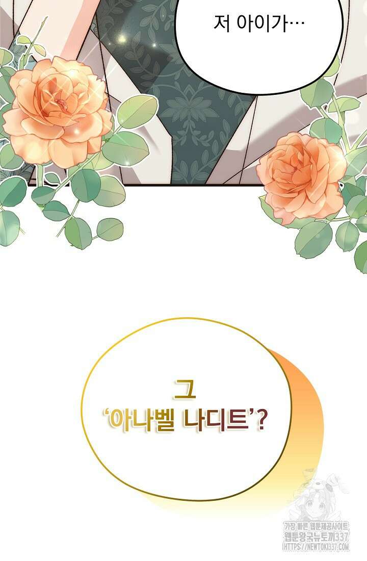 최강자 남주의 라이벌을 그만두었더니 4화 7