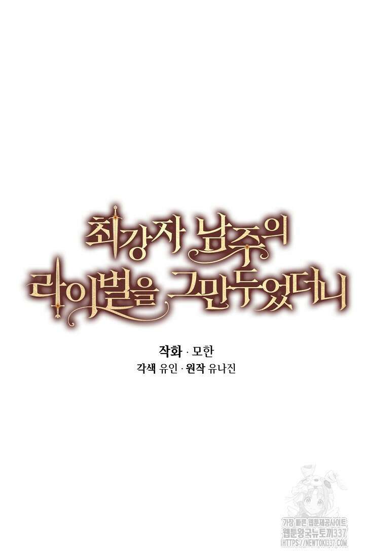 최강자 남주의 라이벌을 그만두었더니 4화 8