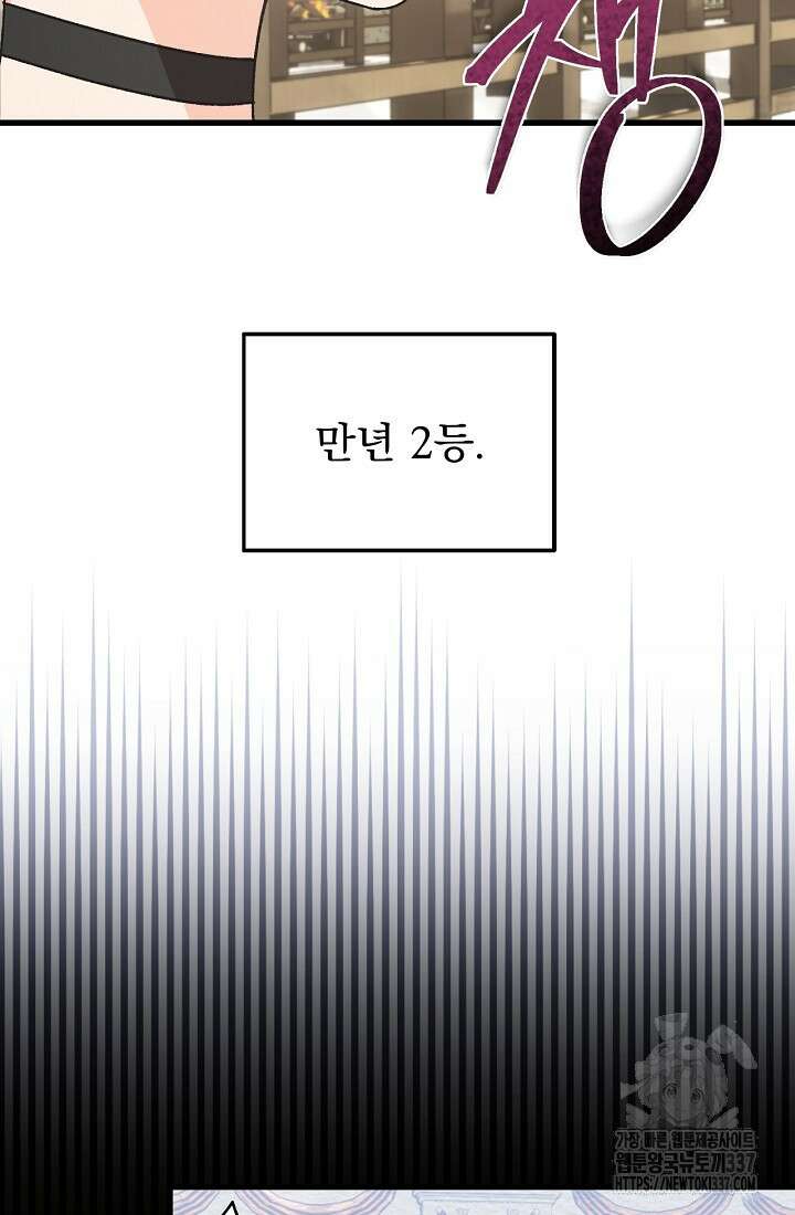최강자 남주의 라이벌을 그만두었더니 4화 15