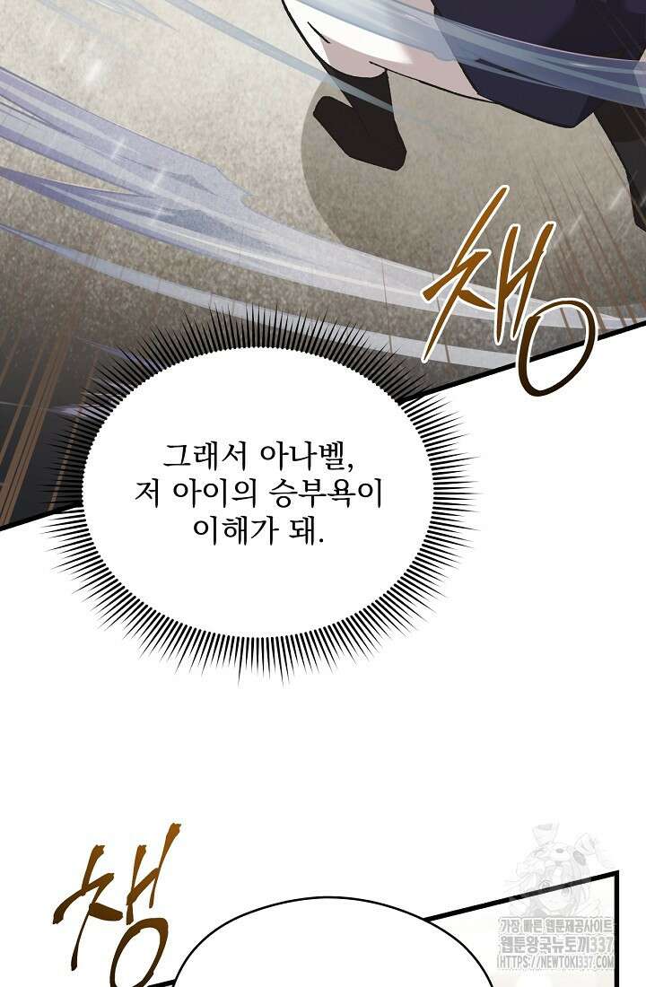 최강자 남주의 라이벌을 그만두었더니 4화 22