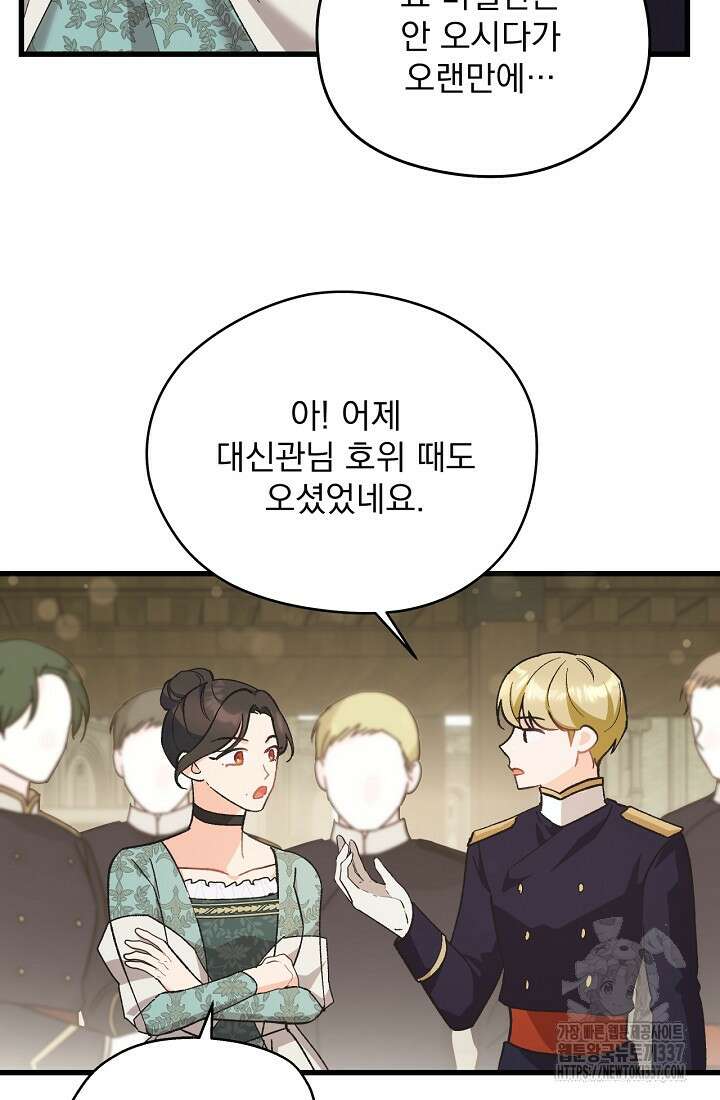 최강자 남주의 라이벌을 그만두었더니 4화 24
