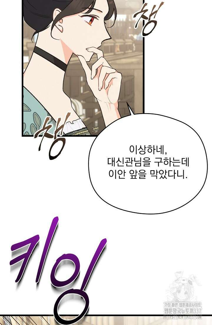 최강자 남주의 라이벌을 그만두었더니 4화 26