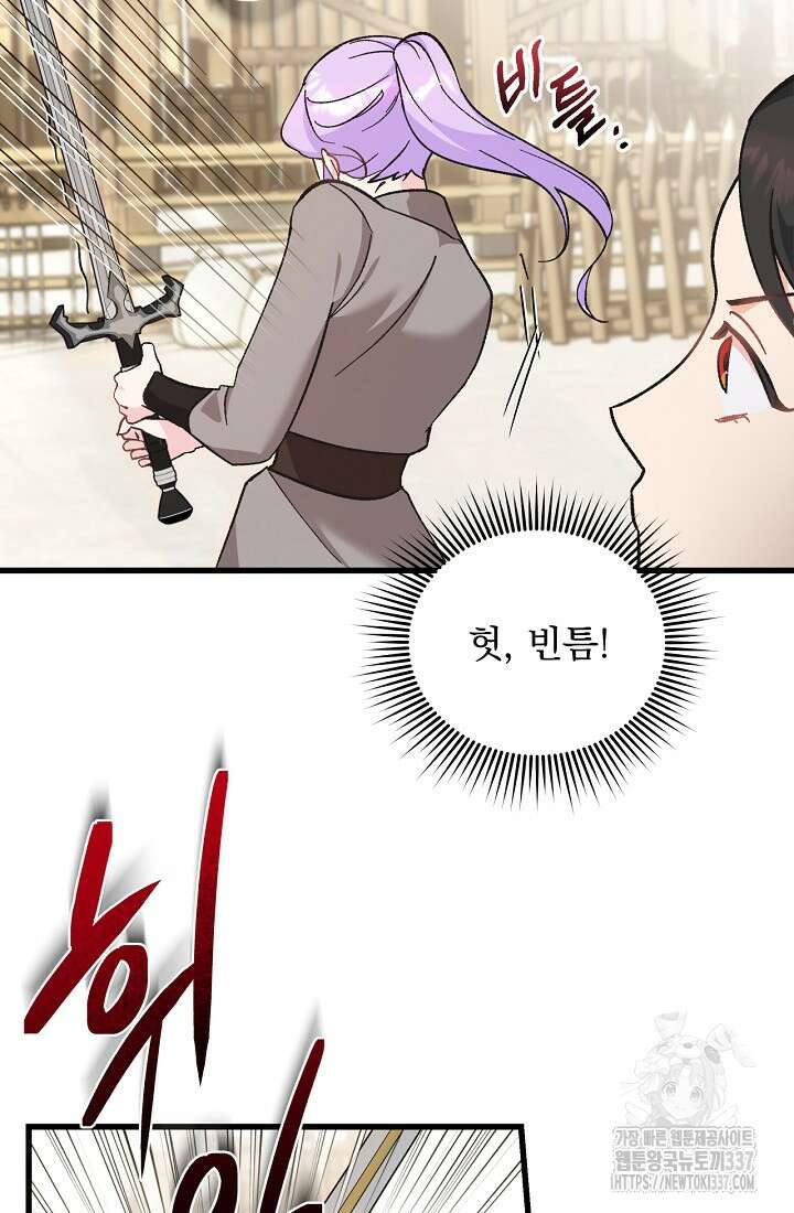 최강자 남주의 라이벌을 그만두었더니 4화 27