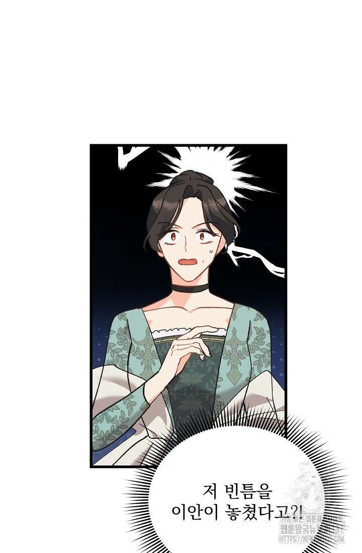 최강자 남주의 라이벌을 그만두었더니 4화 30