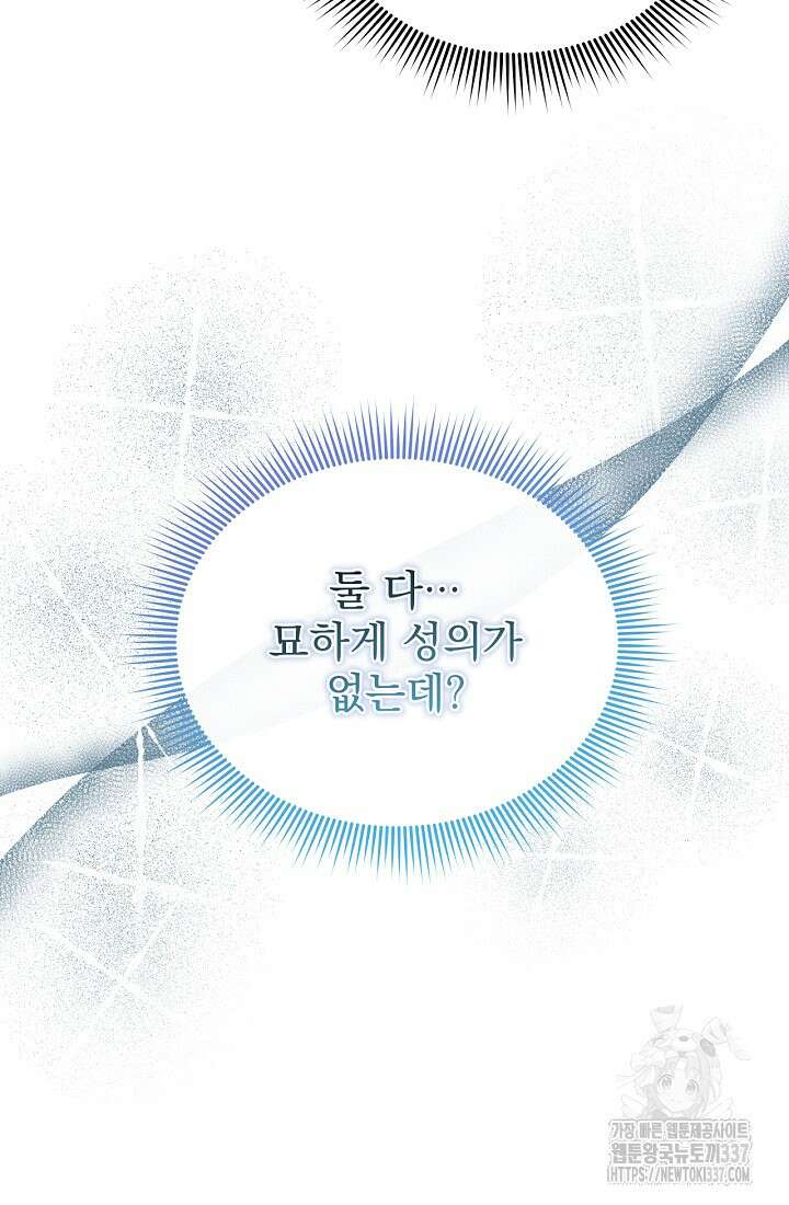 최강자 남주의 라이벌을 그만두었더니 4화 31