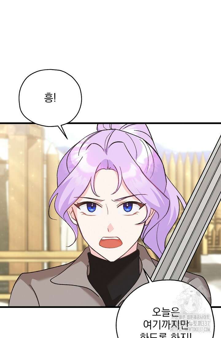 최강자 남주의 라이벌을 그만두었더니 4화 32
