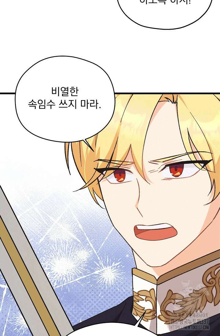 최강자 남주의 라이벌을 그만두었더니 4화 33