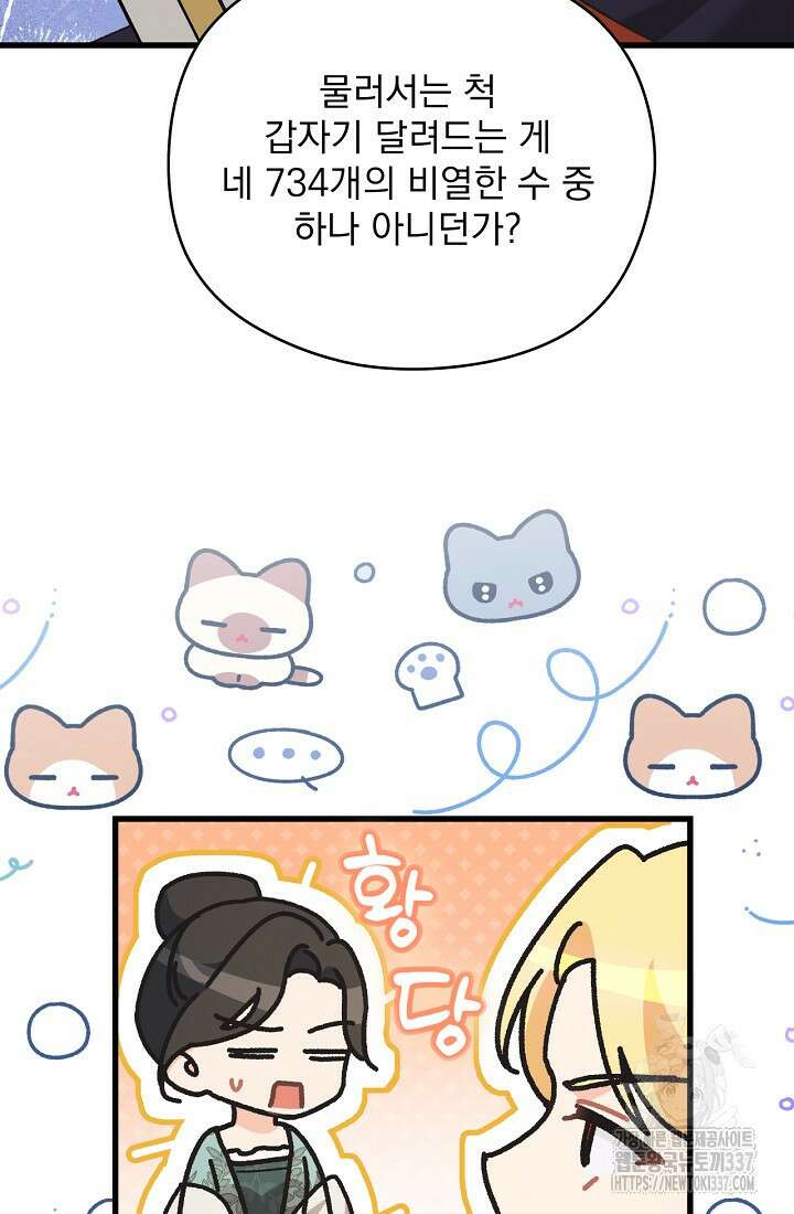 최강자 남주의 라이벌을 그만두었더니 4화 34