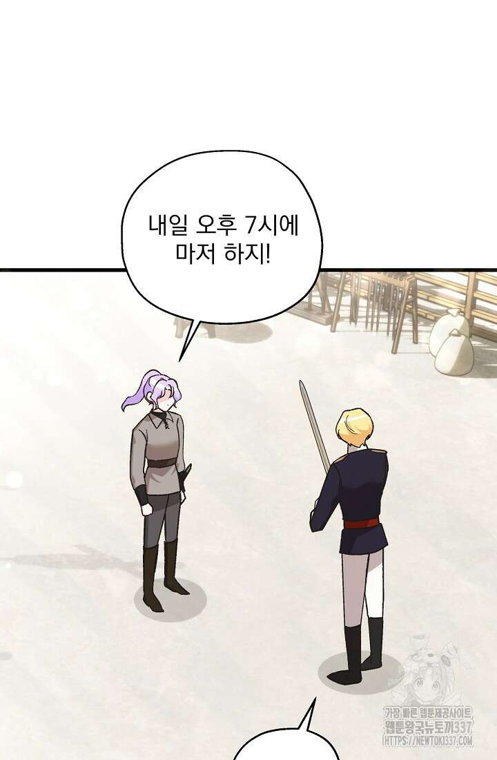 최강자 남주의 라이벌을 그만두었더니 4화 37