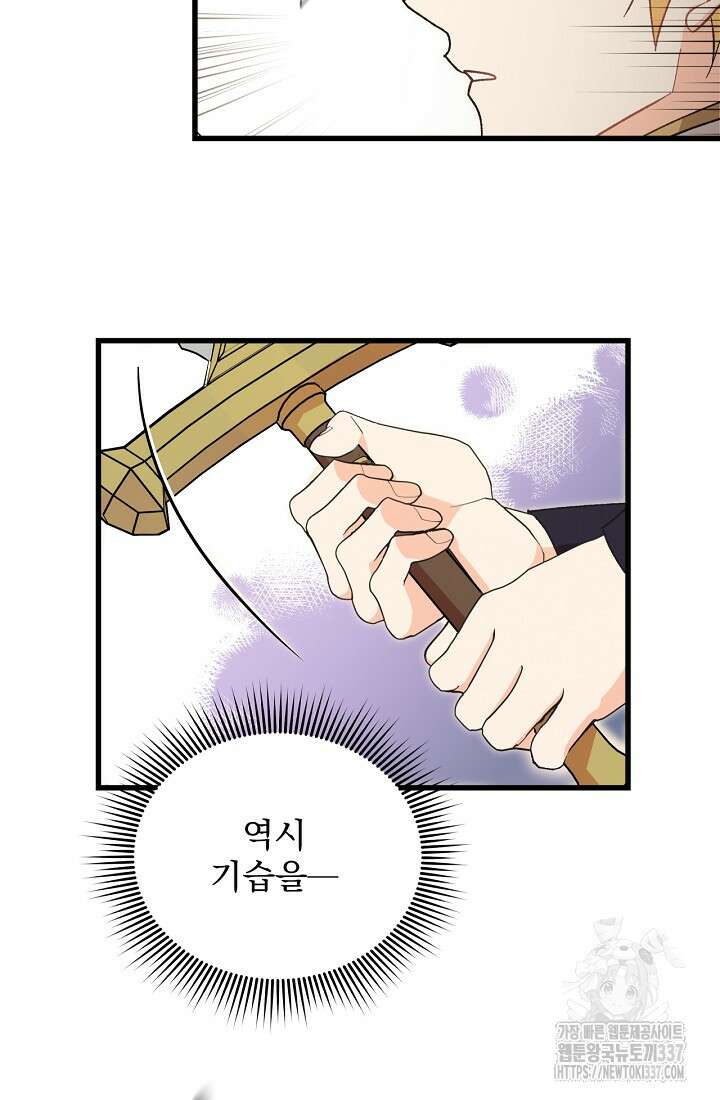 최강자 남주의 라이벌을 그만두었더니 4화 39