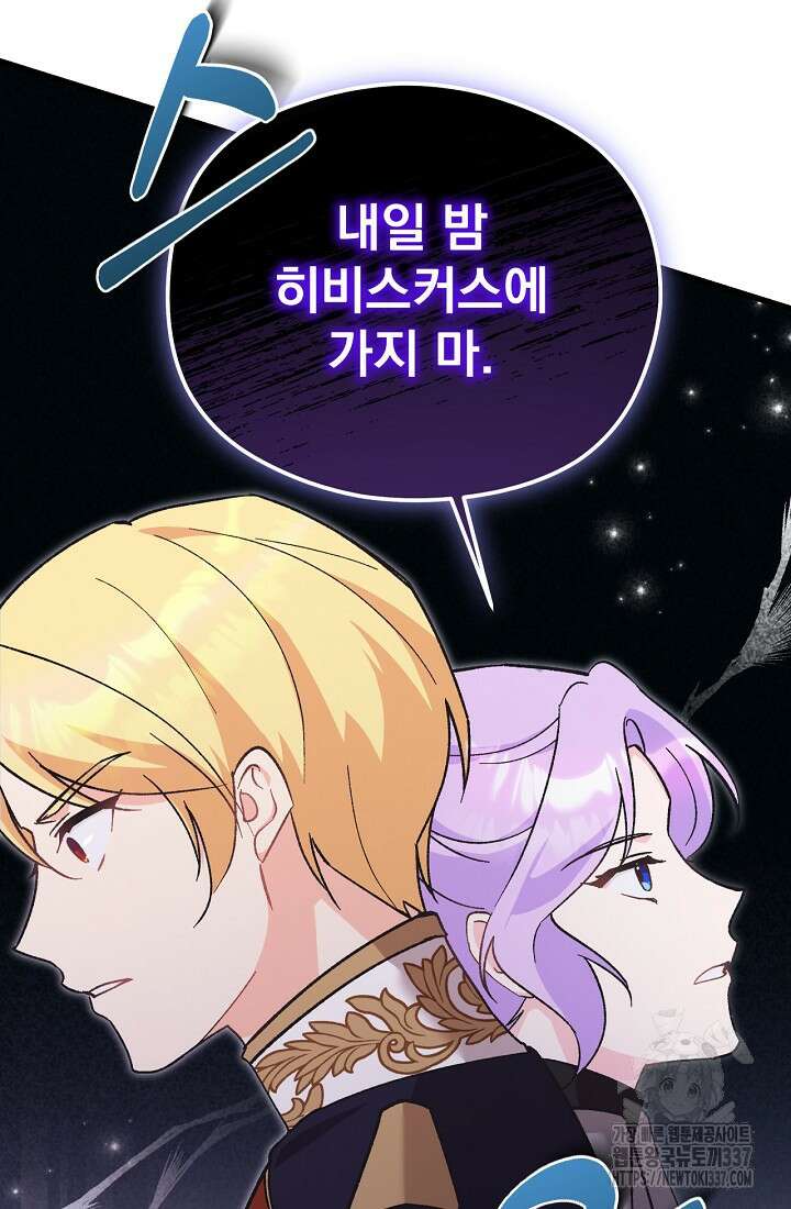 최강자 남주의 라이벌을 그만두었더니 4화 40