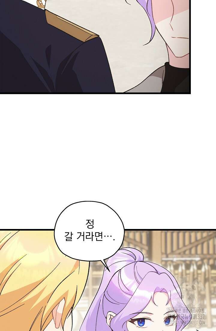 최강자 남주의 라이벌을 그만두었더니 4화 42