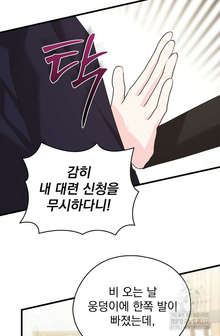 최강자 남주의 라이벌을 그만두었더니 4화 45