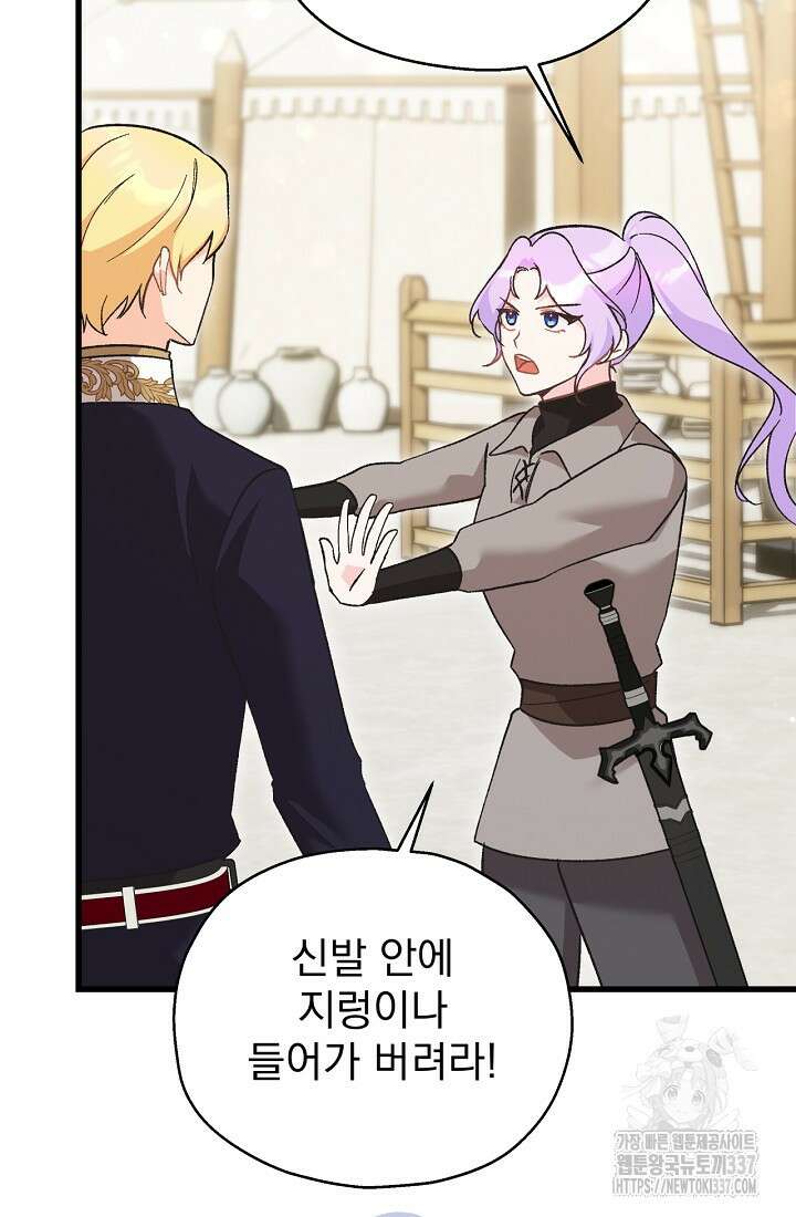 최강자 남주의 라이벌을 그만두었더니 4화 46