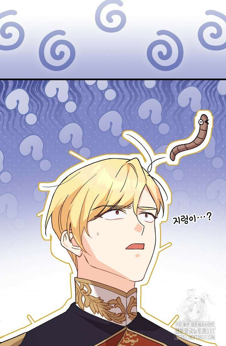 최강자 남주의 라이벌을 그만두었더니 4화 47