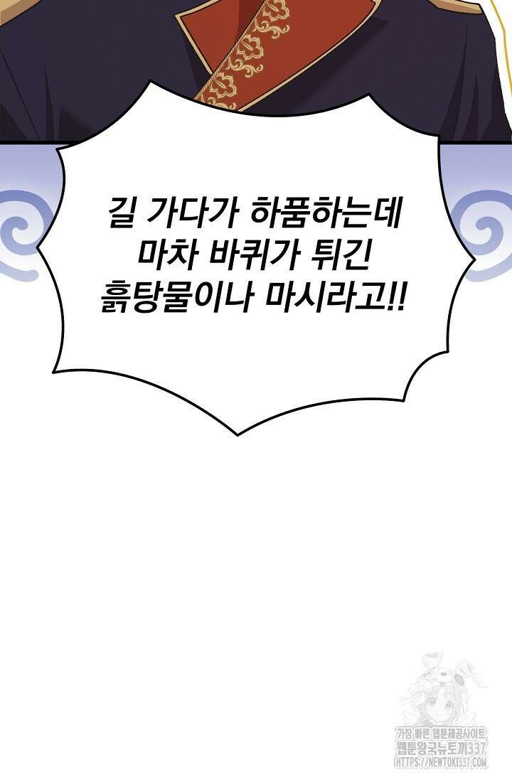 최강자 남주의 라이벌을 그만두었더니 4화 48