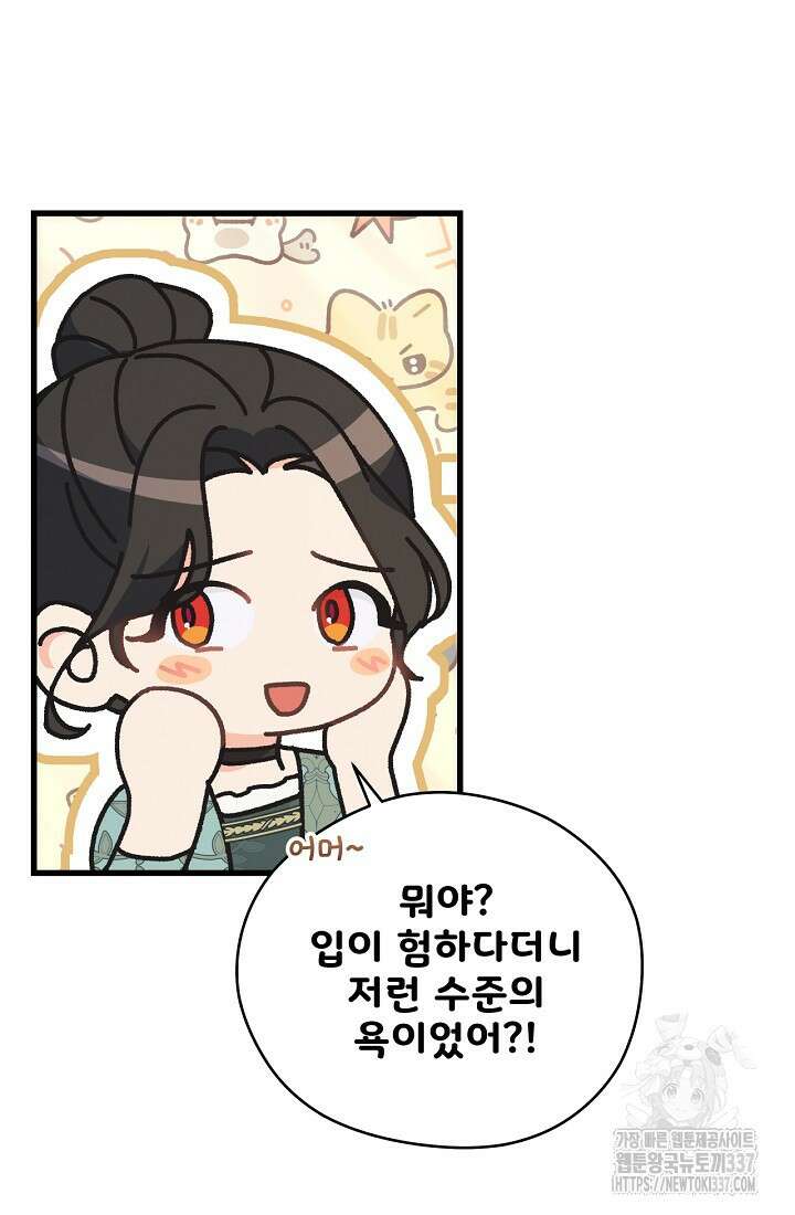 최강자 남주의 라이벌을 그만두었더니 4화 50