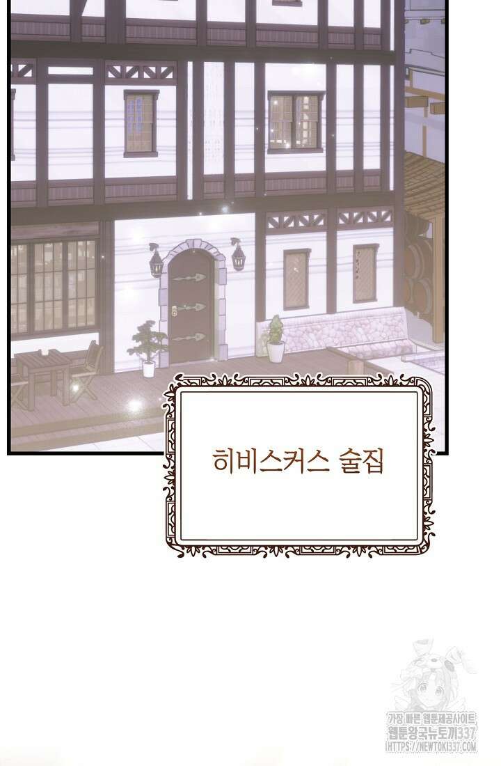 최강자 남주의 라이벌을 그만두었더니 4화 52